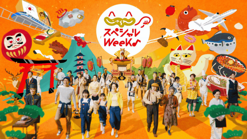 じゃらんスペシャルWeek♪ 2024年4月　CM