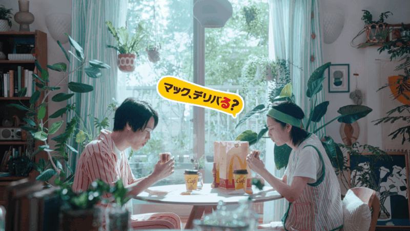 マックデリバリー「家族でマックデリバる？」篇 