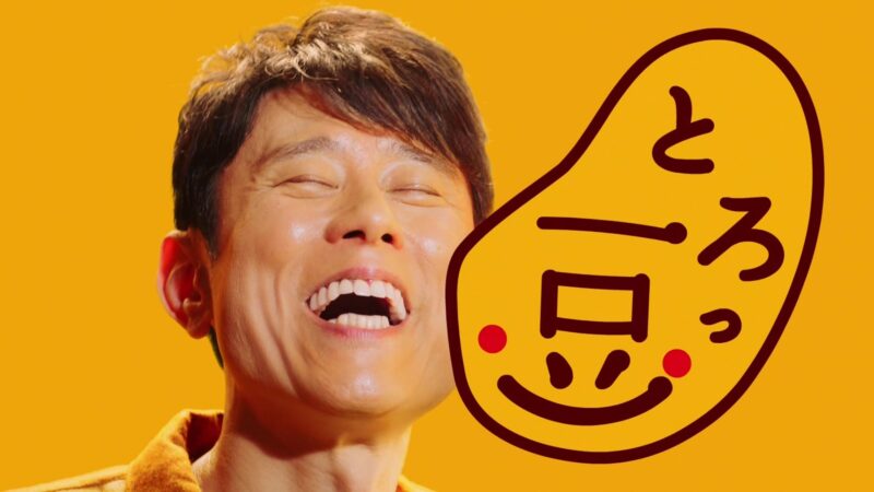 金のつぶ とろっ豆 パキッ！とろ篇