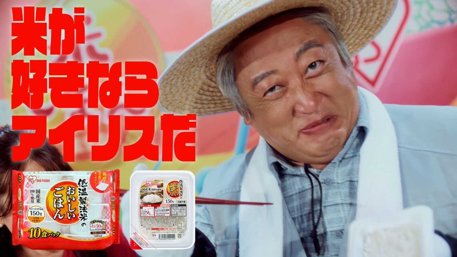 パックごはん「愛情込めた米づくり」篇