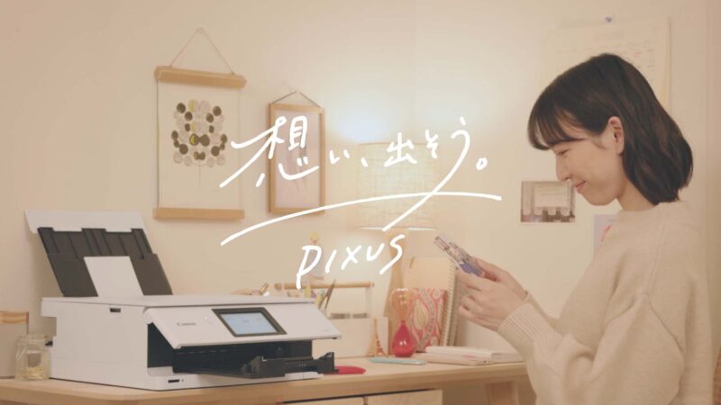 PIXUSプリンターシリーズ「愛された記憶」