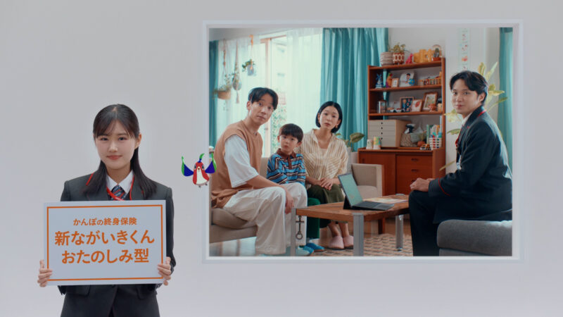 「3色の鳥・特別終身保険 新ながいきくんおたのしみ型」篇