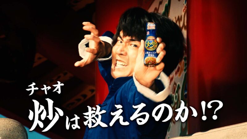 Cook Do® 炒ソース「炒さん登場・家族に喜ばれたい」