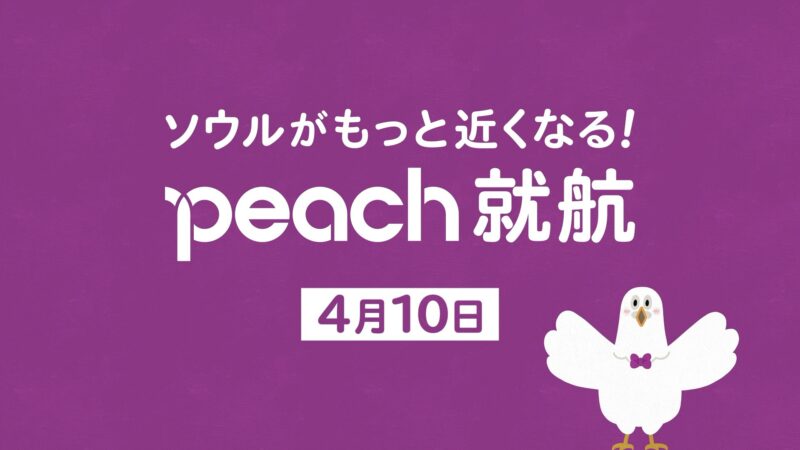 名古屋（中部）－から金浦国際空港（ソウル）へ就航！ 篇　TVCM