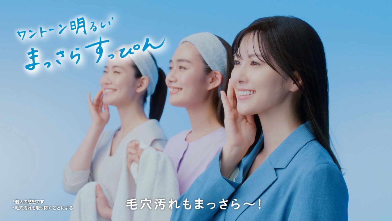 SENKA パーフェクトホイップ「毛穴ケアインタビュー」