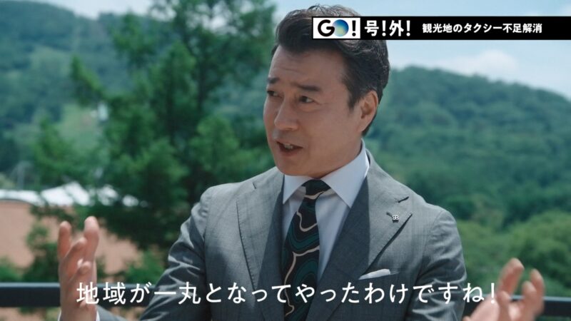 GO！号！外！ 地域交通応援-軽井沢-篇｜タクシーアプリ『GO』