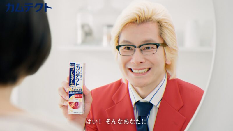 「カムテクト 重曹歯垢除去＋ビタミンE」篇